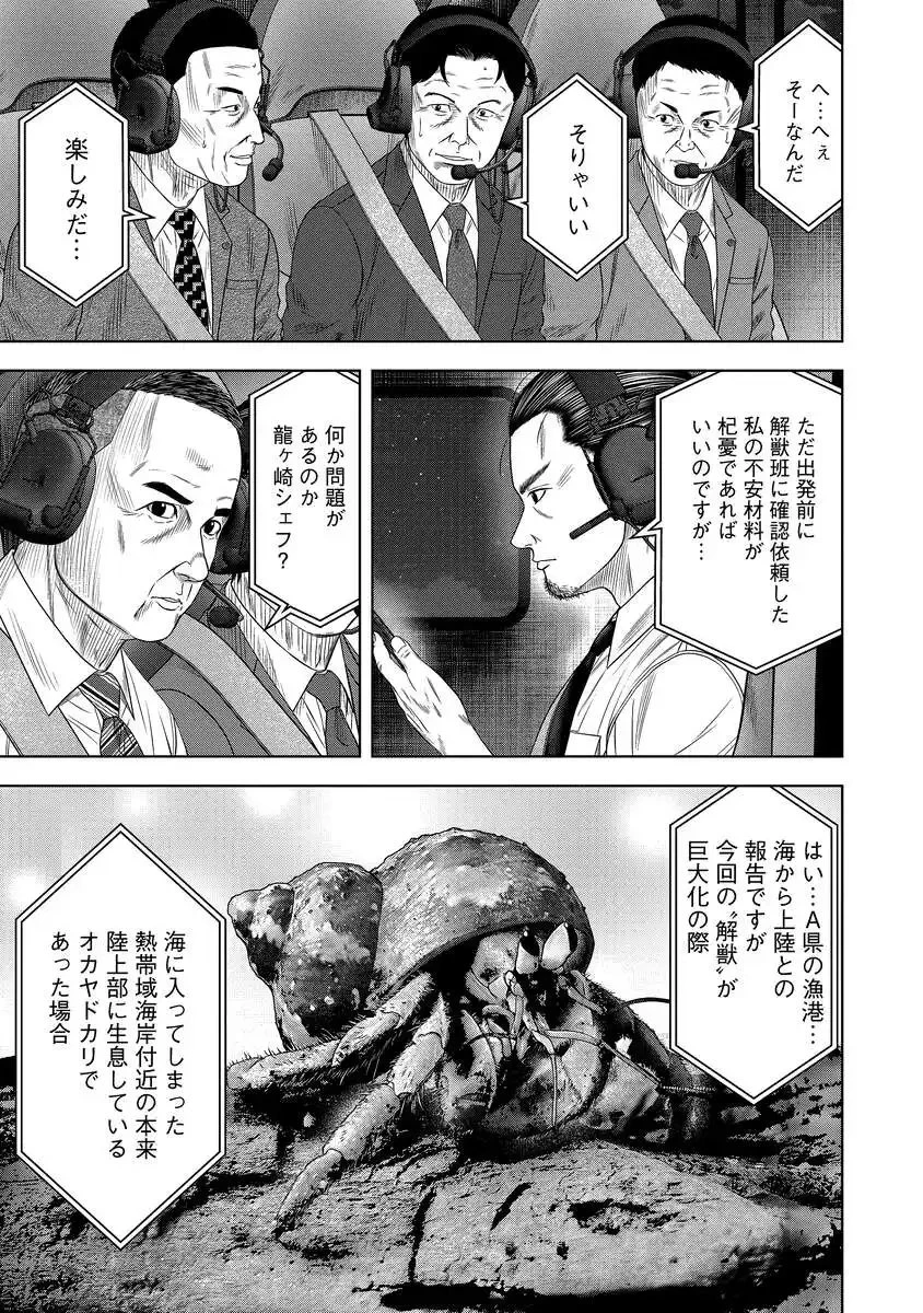 解獣めし 第2話 - 11