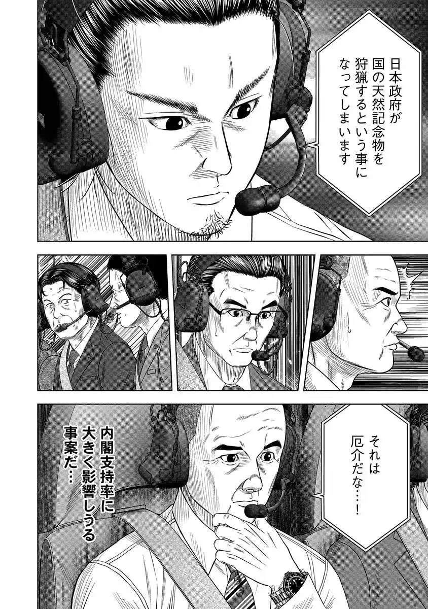 解獣めし 第2話 - 12