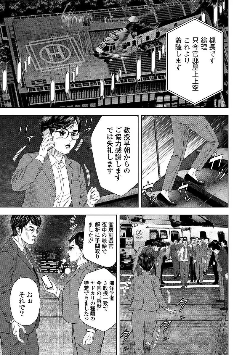 解獣めし 第2話 - 13