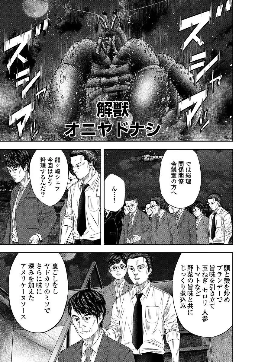 解獣めし 第2話 - 15