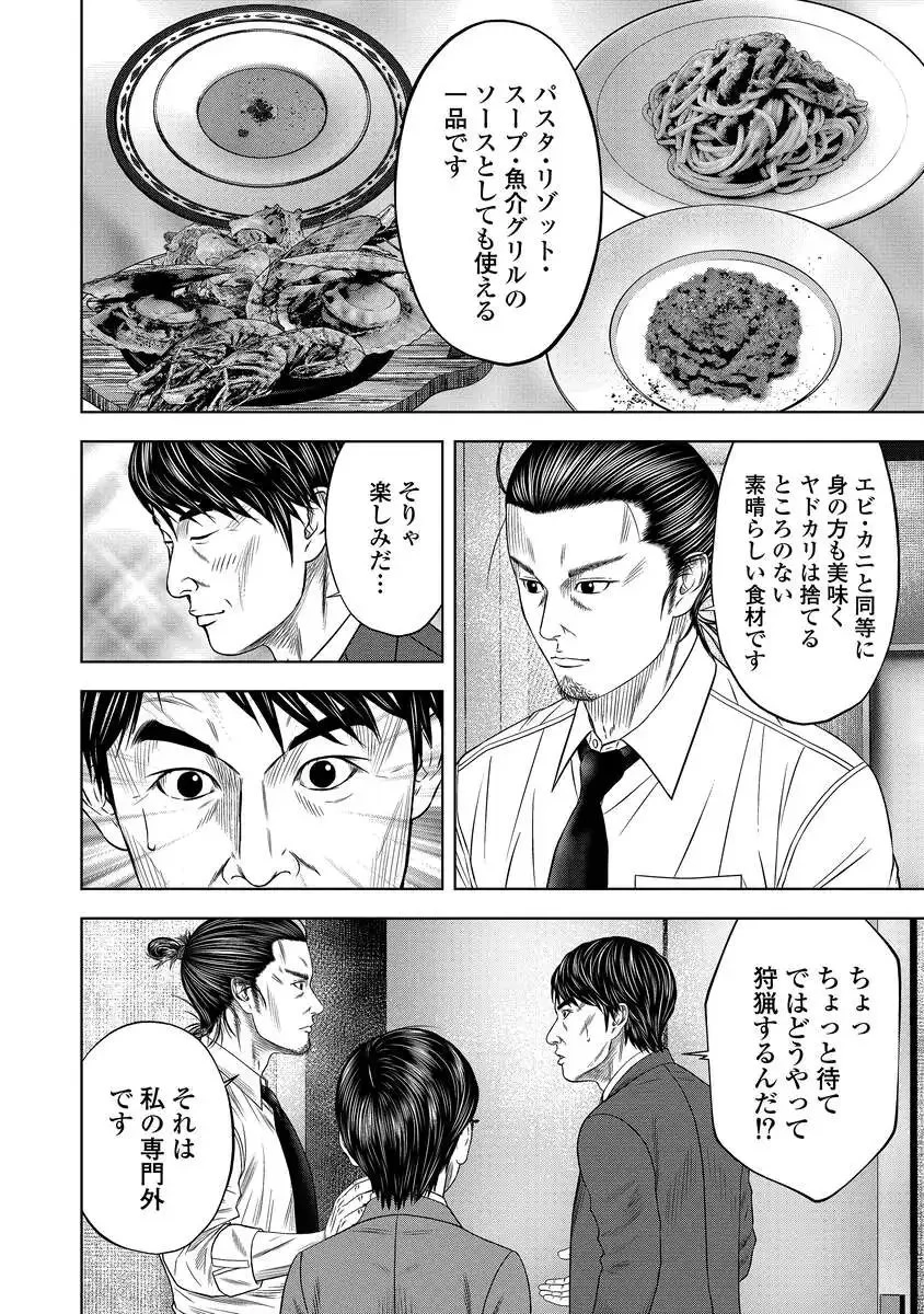 解獣めし 第2話 - 16