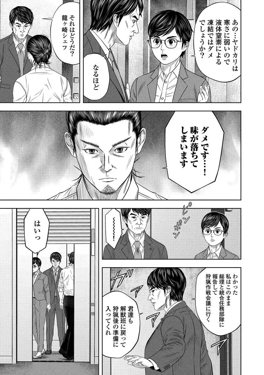 解獣めし 第2話 - 17