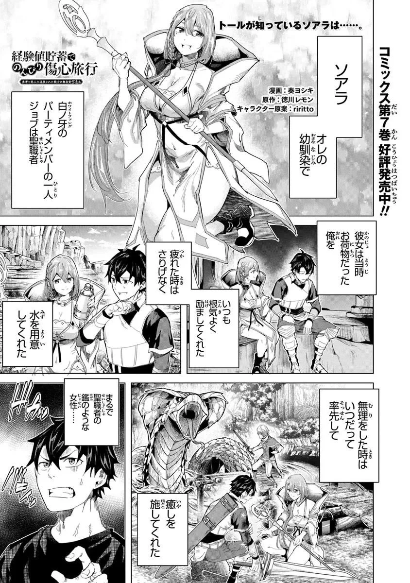 経験値貯蓄でのんびり傷心旅行 ～勇者と恋人に追放された戦士の無自覚ざまぁ～ 第43話 - 1