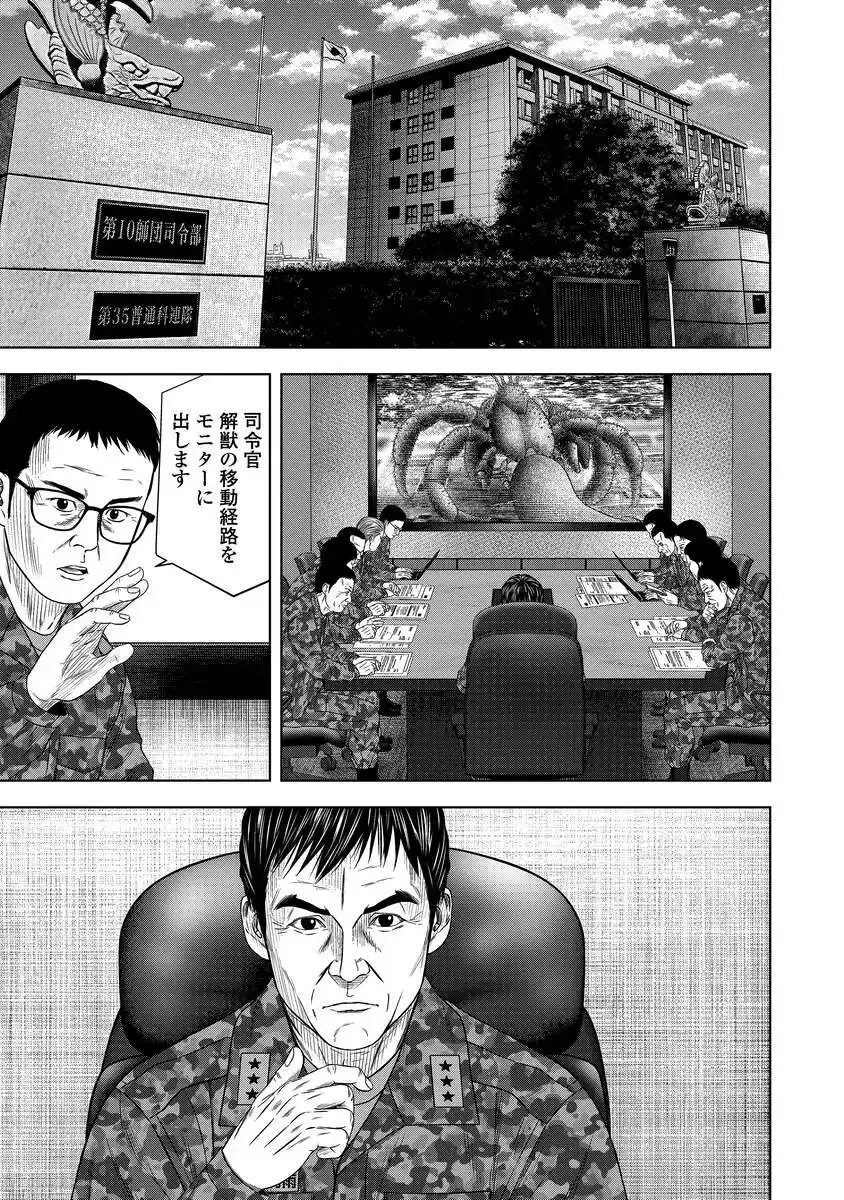 解獣めし 第2話 - 19