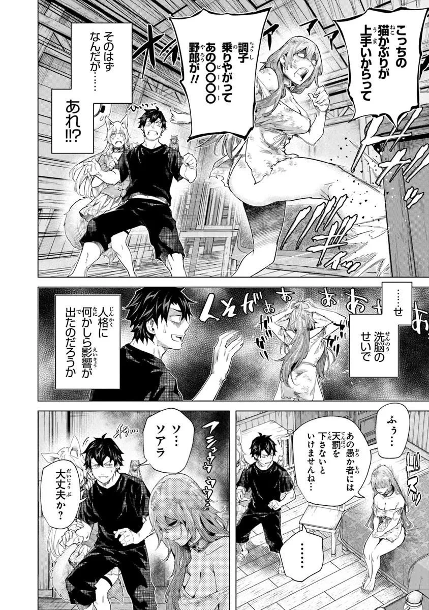 経験値貯蓄でのんびり傷心旅行 ～勇者と恋人に追放された戦士の無自覚ざまぁ～ 第43話 - 2