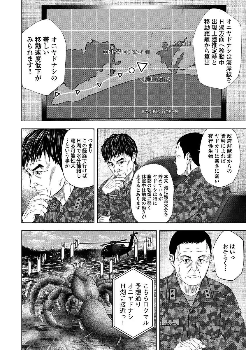 解獣めし 第2話 - 20