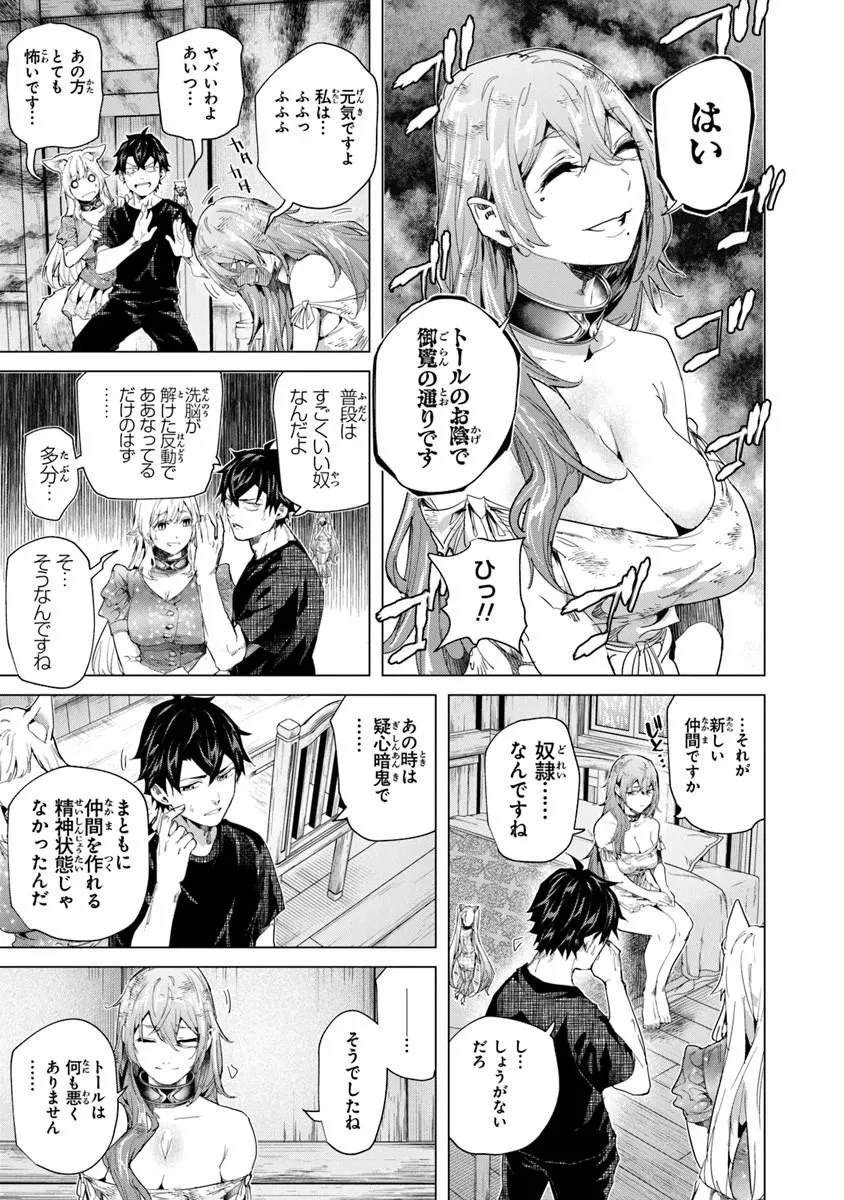 経験値貯蓄でのんびり傷心旅行 ～勇者と恋人に追放された戦士の無自覚ざまぁ～ 第43話 - 3