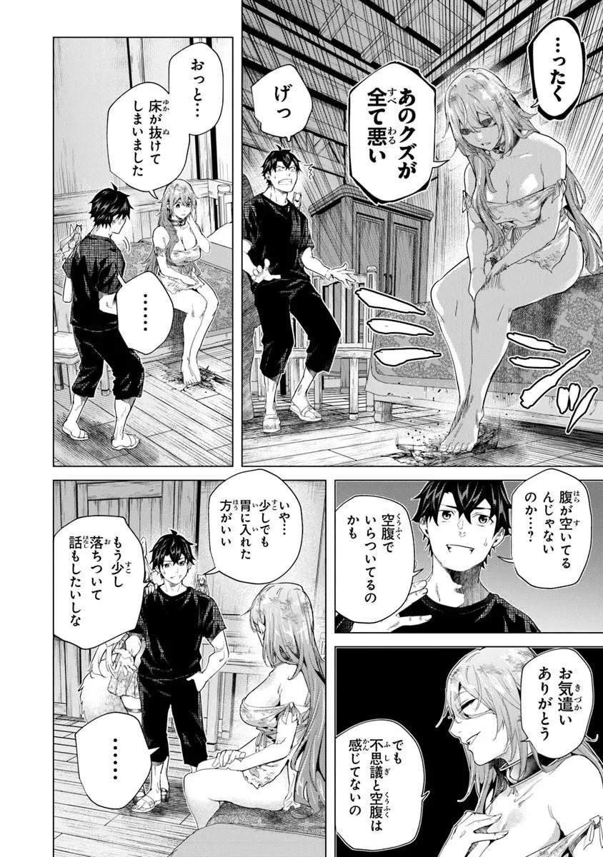 経験値貯蓄でのんびり傷心旅行 ～勇者と恋人に追放された戦士の無自覚ざまぁ～ 第43話 - 4