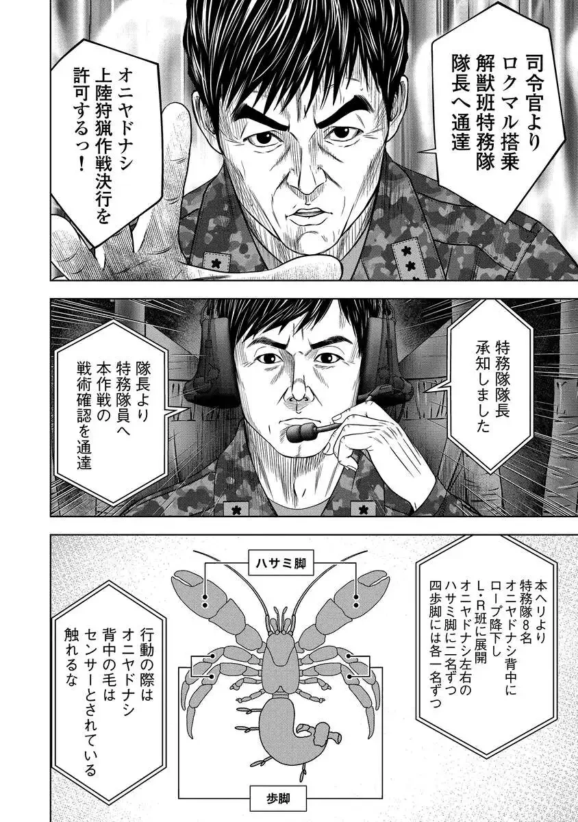 解獣めし 第2話 - 22