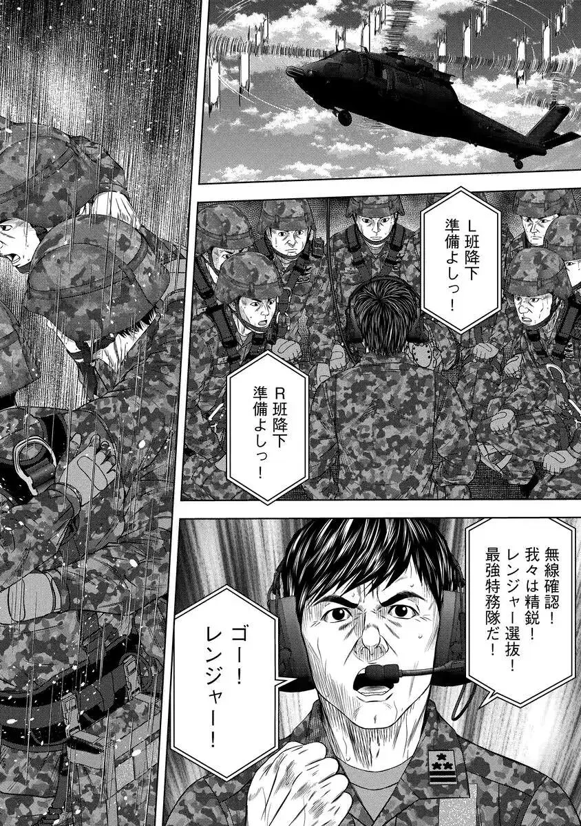 解獣めし 第2話 - 24