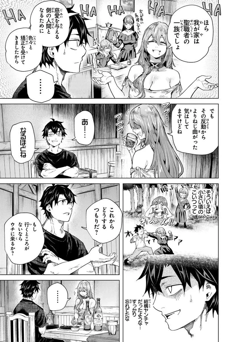 経験値貯蓄でのんびり傷心旅行 ～勇者と恋人に追放された戦士の無自覚ざまぁ～ 第43話 - 7