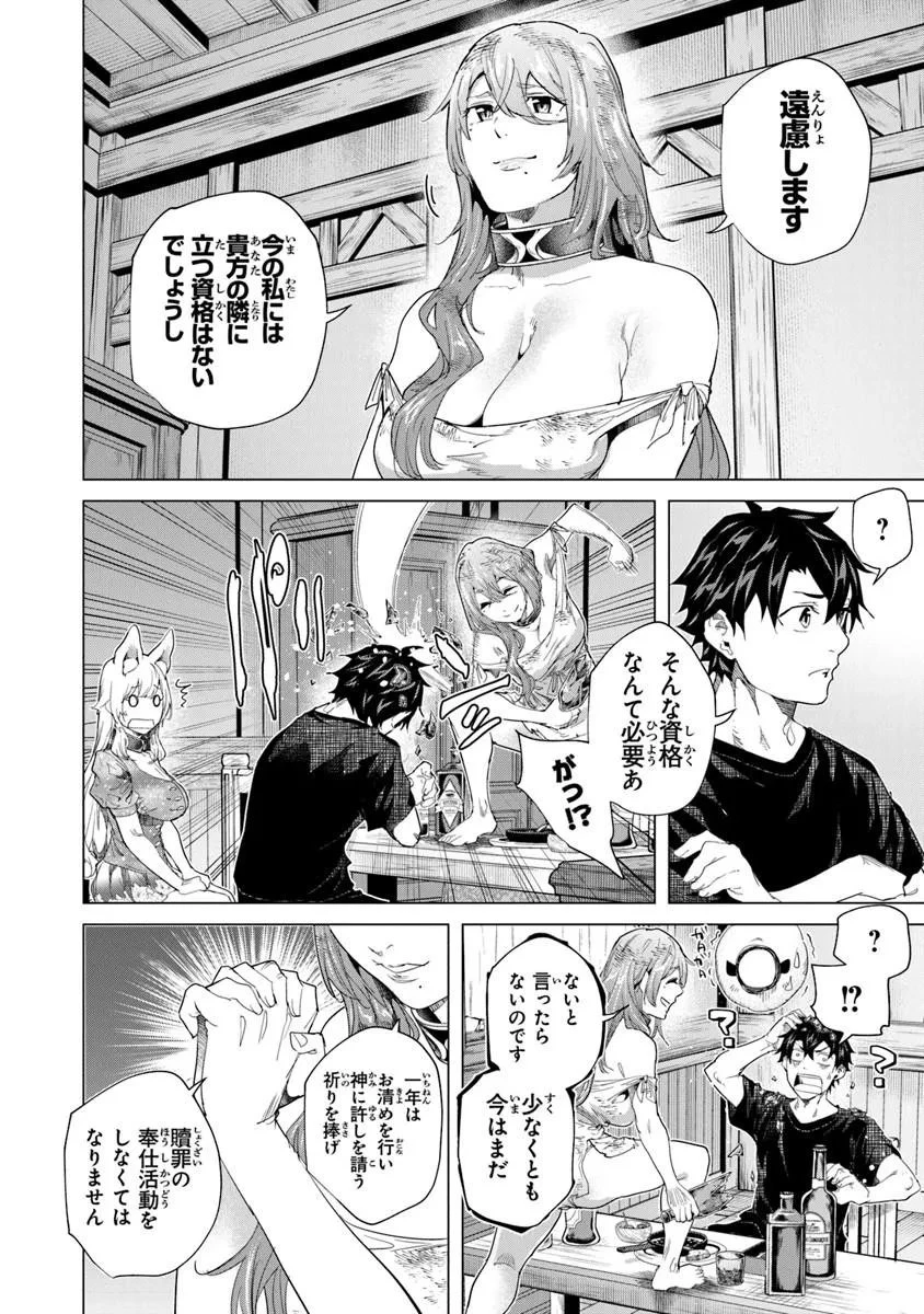 経験値貯蓄でのんびり傷心旅行 ～勇者と恋人に追放された戦士の無自覚ざまぁ～ 第43話 - 8