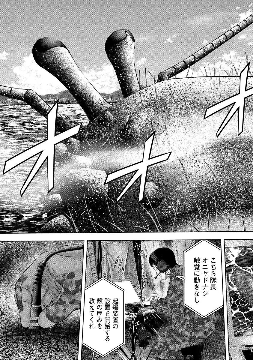 解獣めし 第2話 - 29