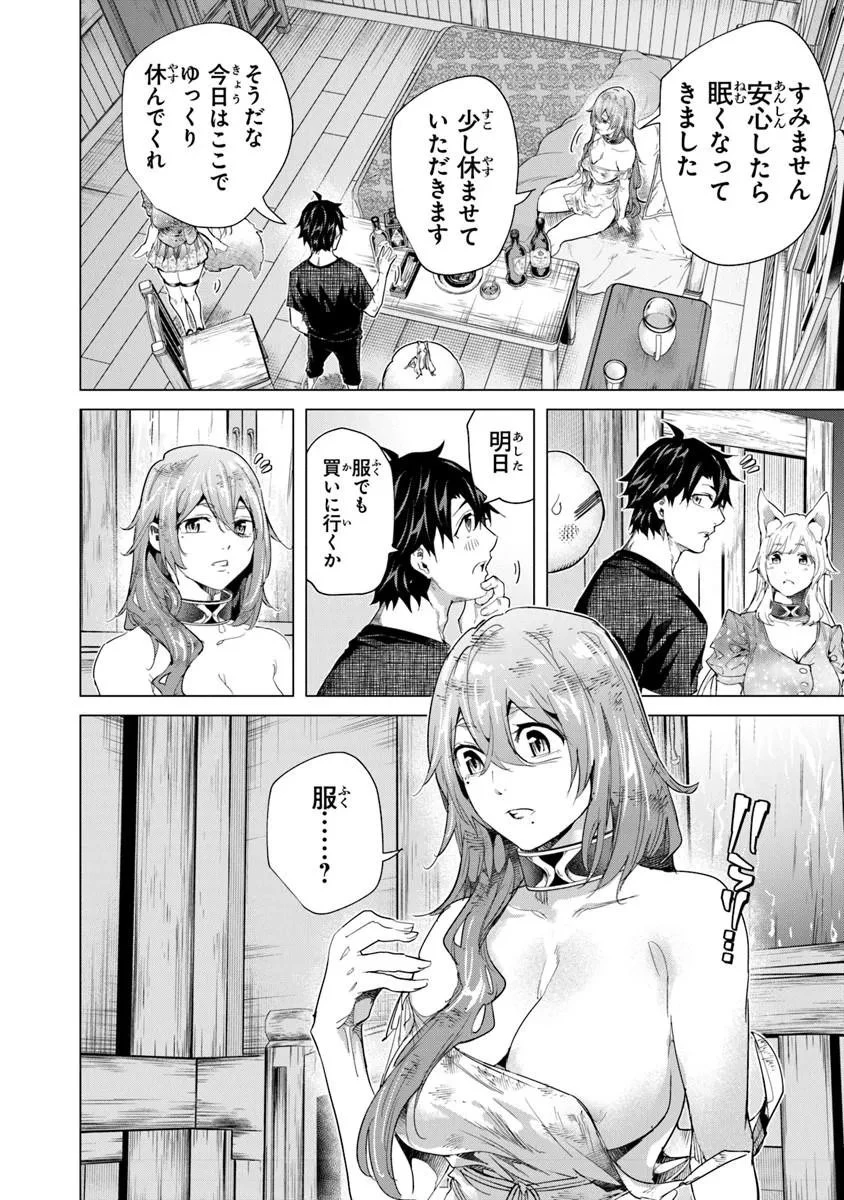 経験値貯蓄でのんびり傷心旅行 ～勇者と恋人に追放された戦士の無自覚ざまぁ～ 第43話 - 12