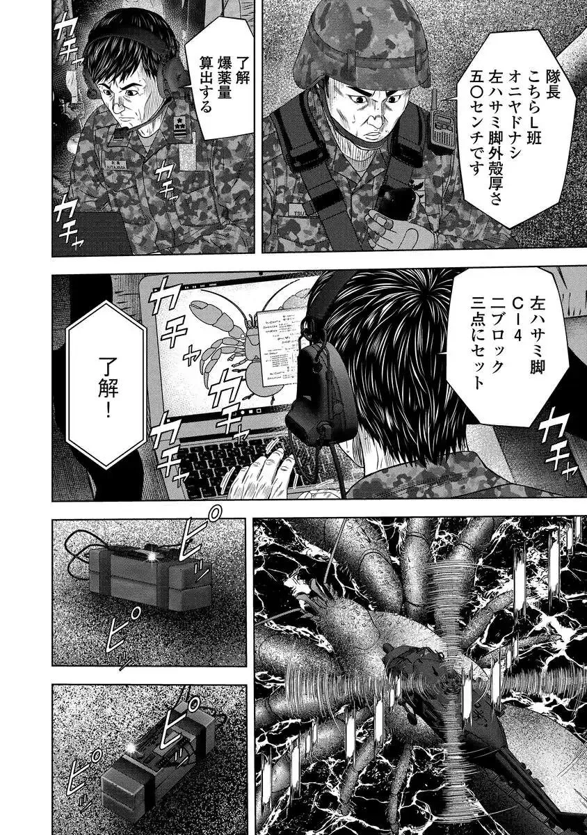 解獣めし 第2話 - 30