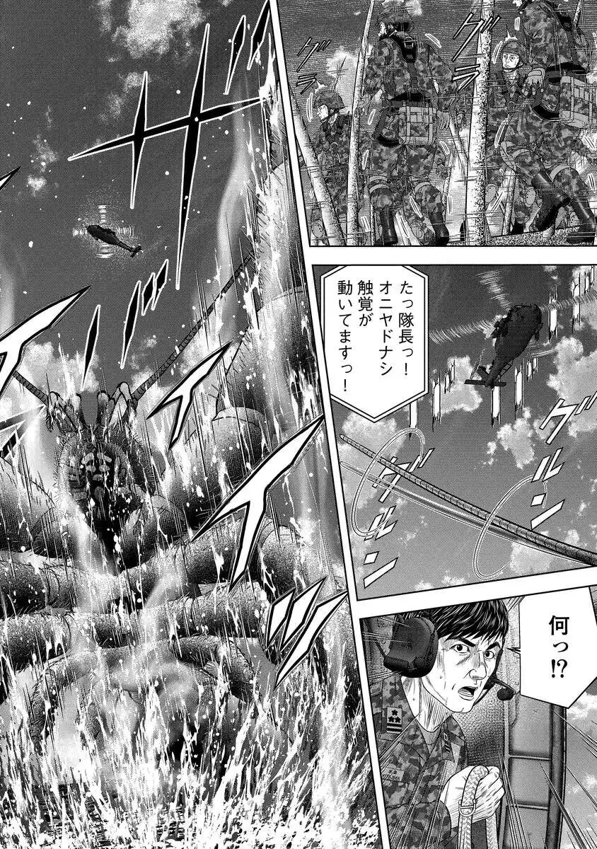 解獣めし 第2話 - 32