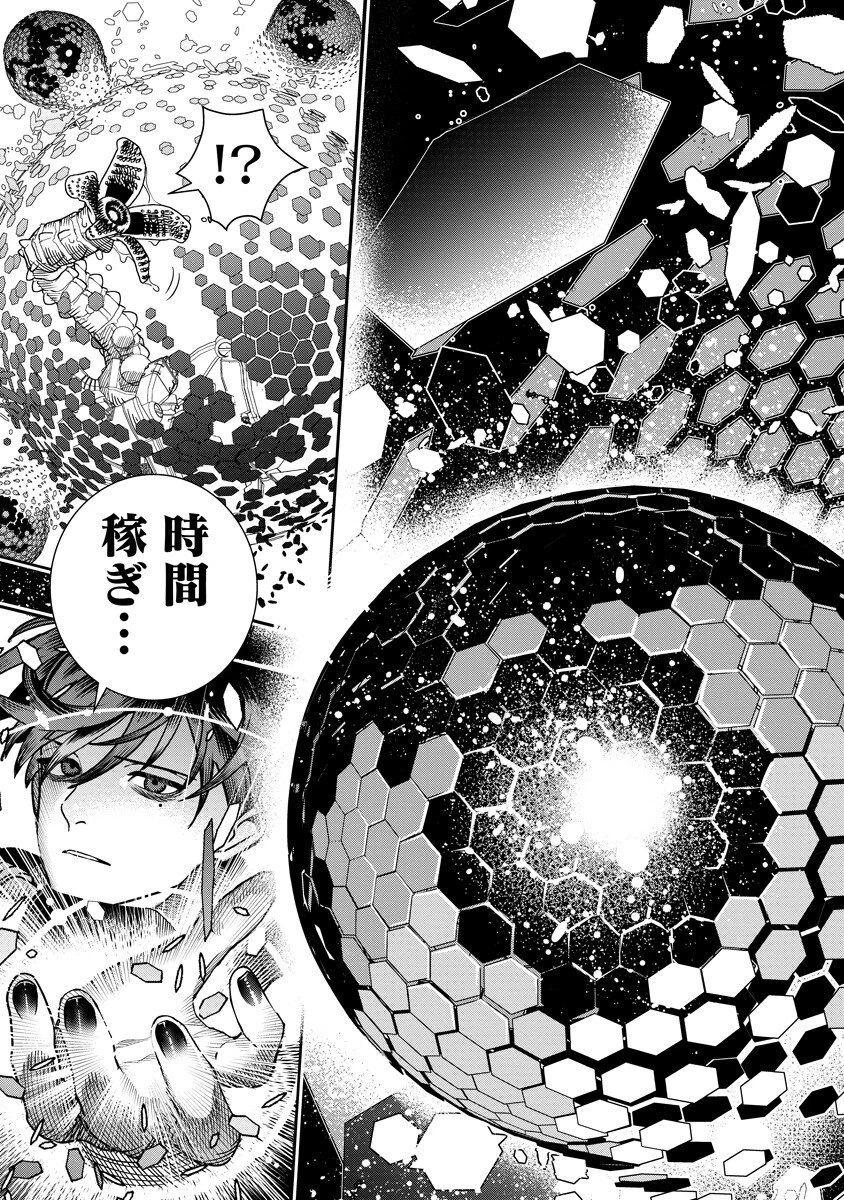 氷核のメテオリア 第18話 - 3