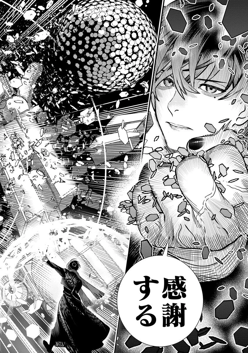 氷核のメテオリア 第18話 - 4