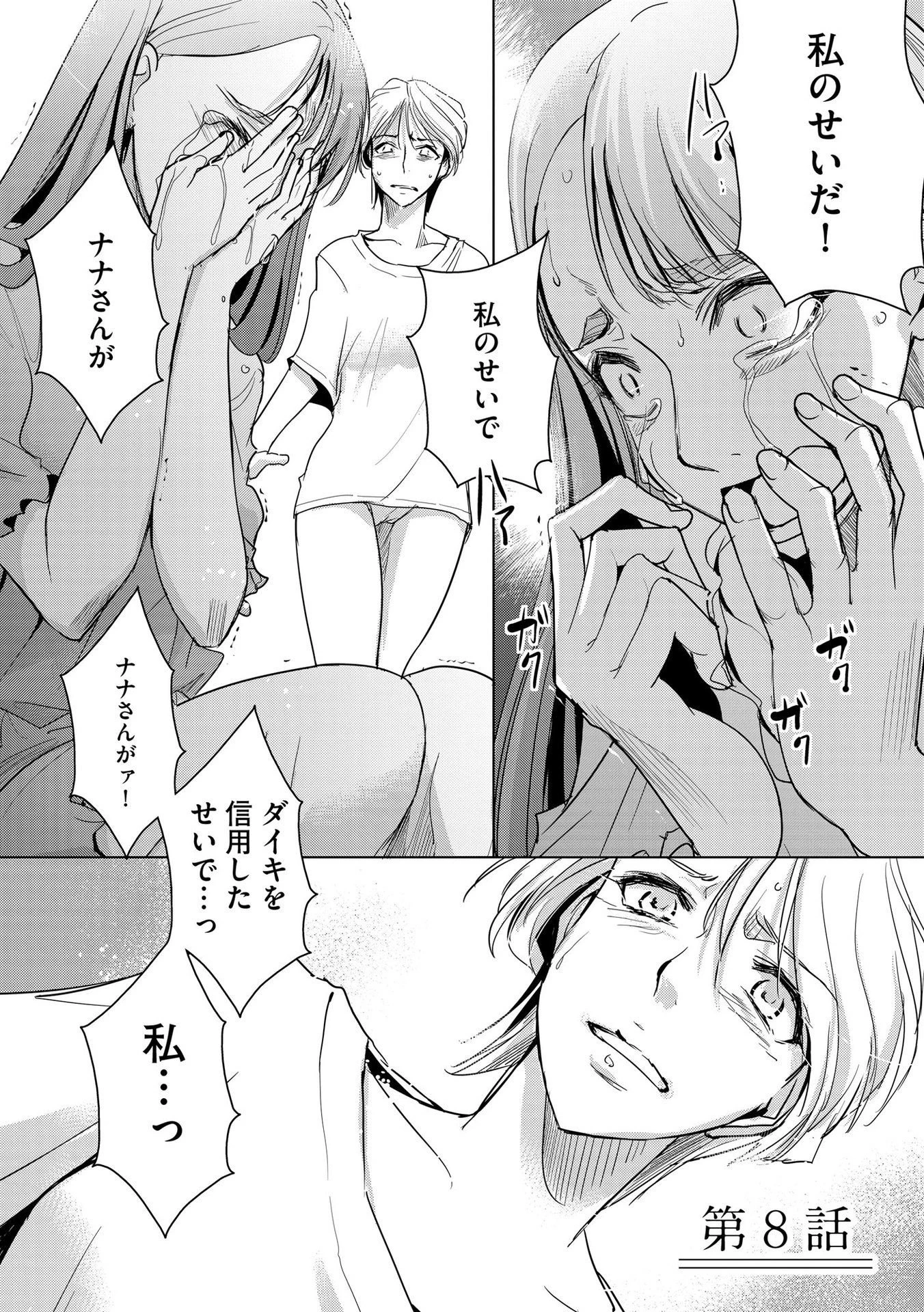 他人の男を嵌めるのが仕事です。 第8話 - 1