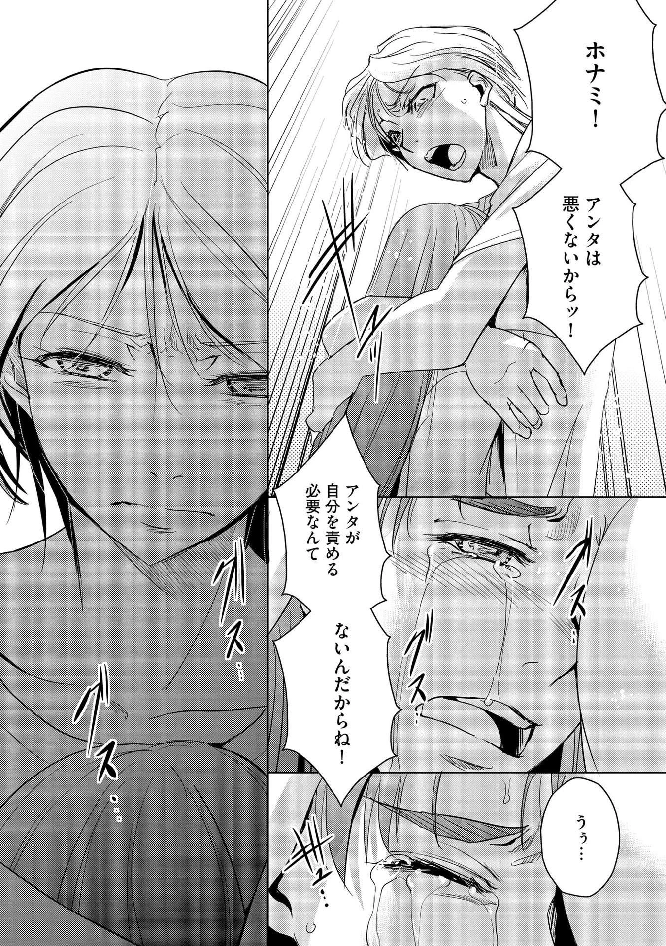 他人の男を嵌めるのが仕事です。 第8話 - 2