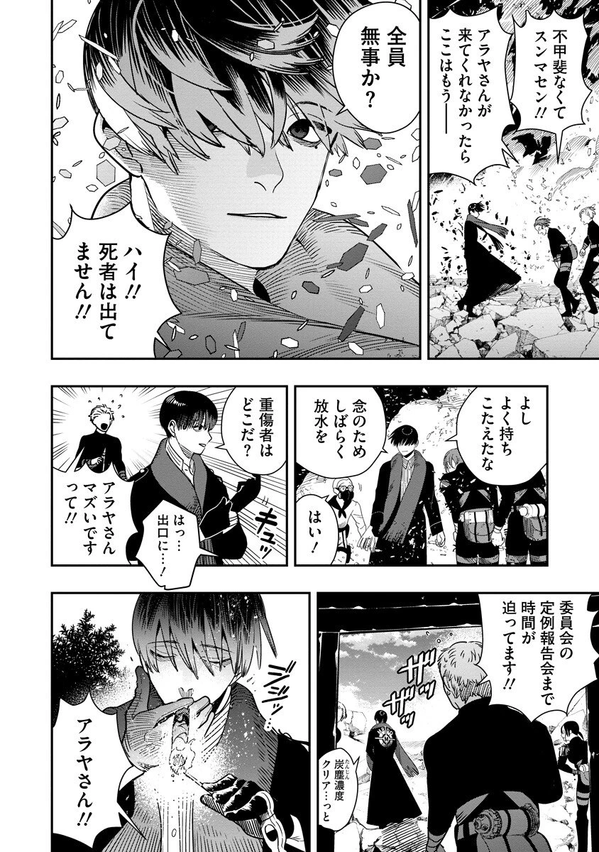 氷核のメテオリア 第18話 - 6