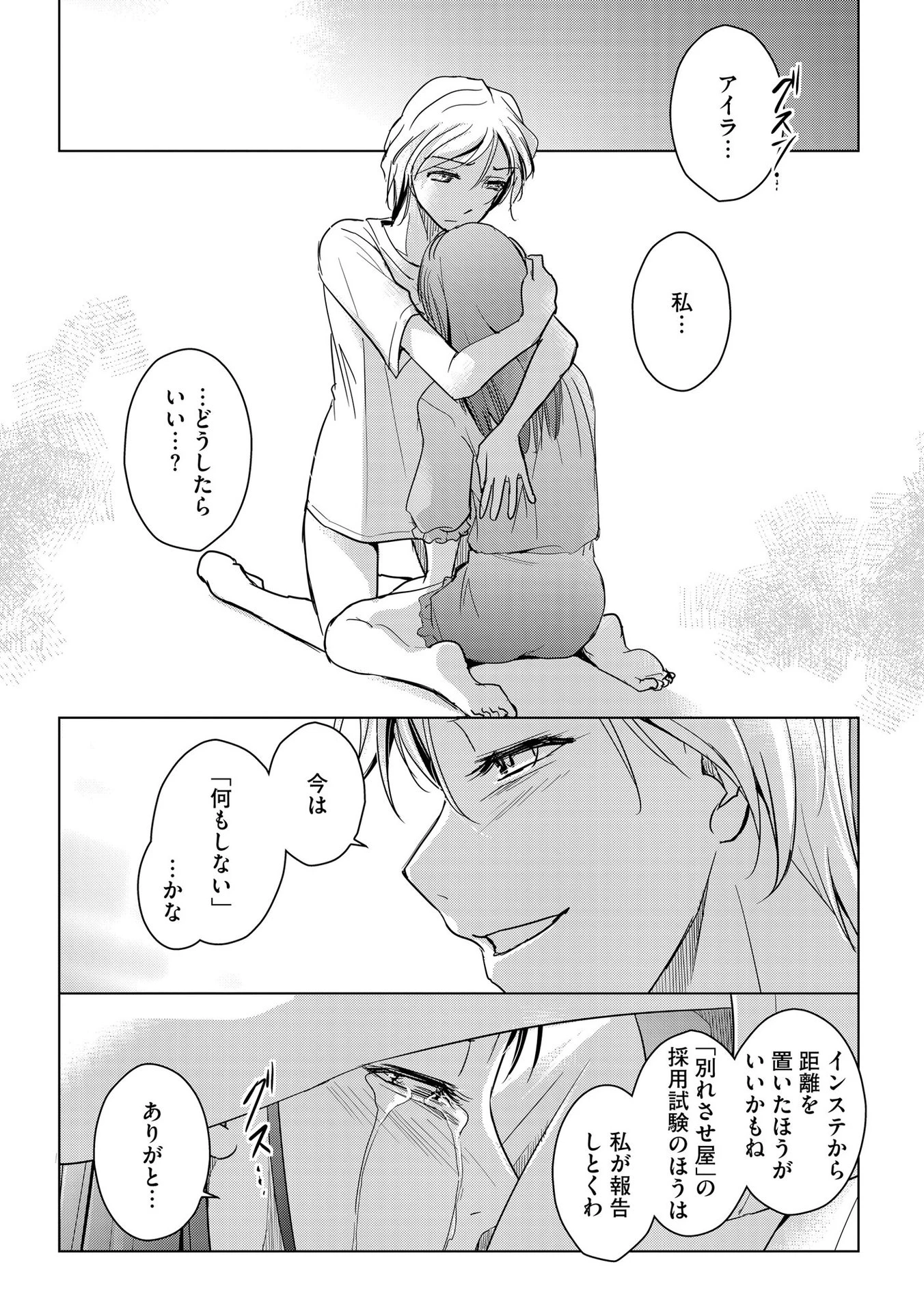 他人の男を嵌めるのが仕事です。 第8話 - 3