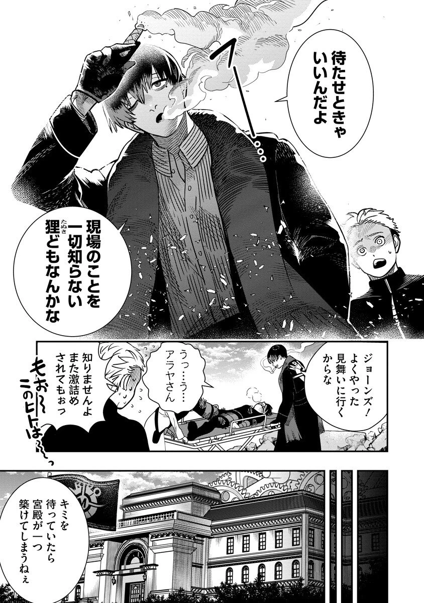 氷核のメテオリア 第18話 - 7