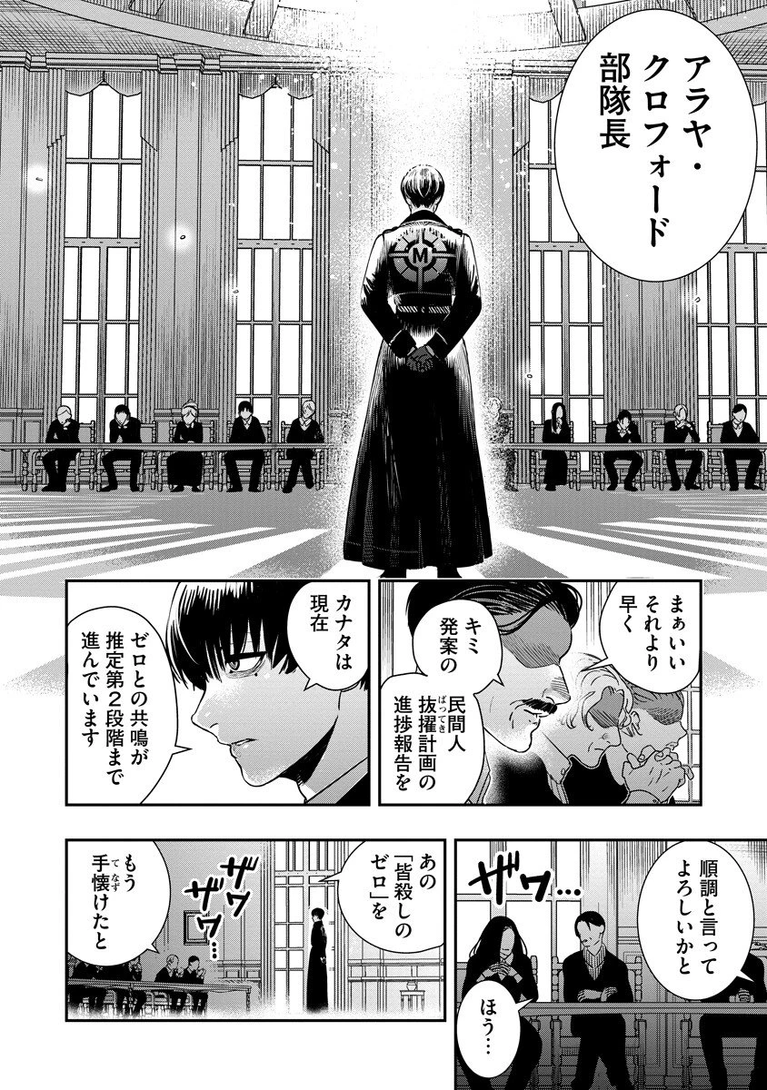 氷核のメテオリア 第18話 - 8