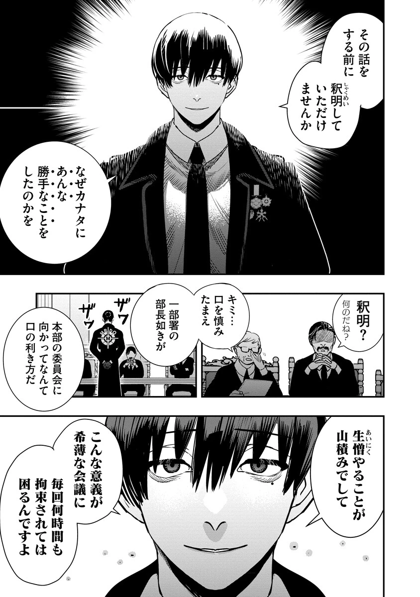 氷核のメテオリア 第18話 - 9