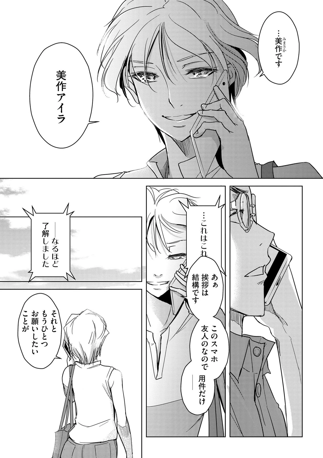 他人の男を嵌めるのが仕事です。 第8話 - 6