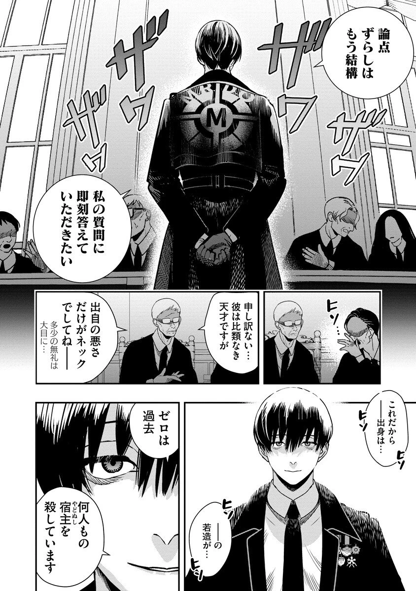 氷核のメテオリア 第18話 - 10