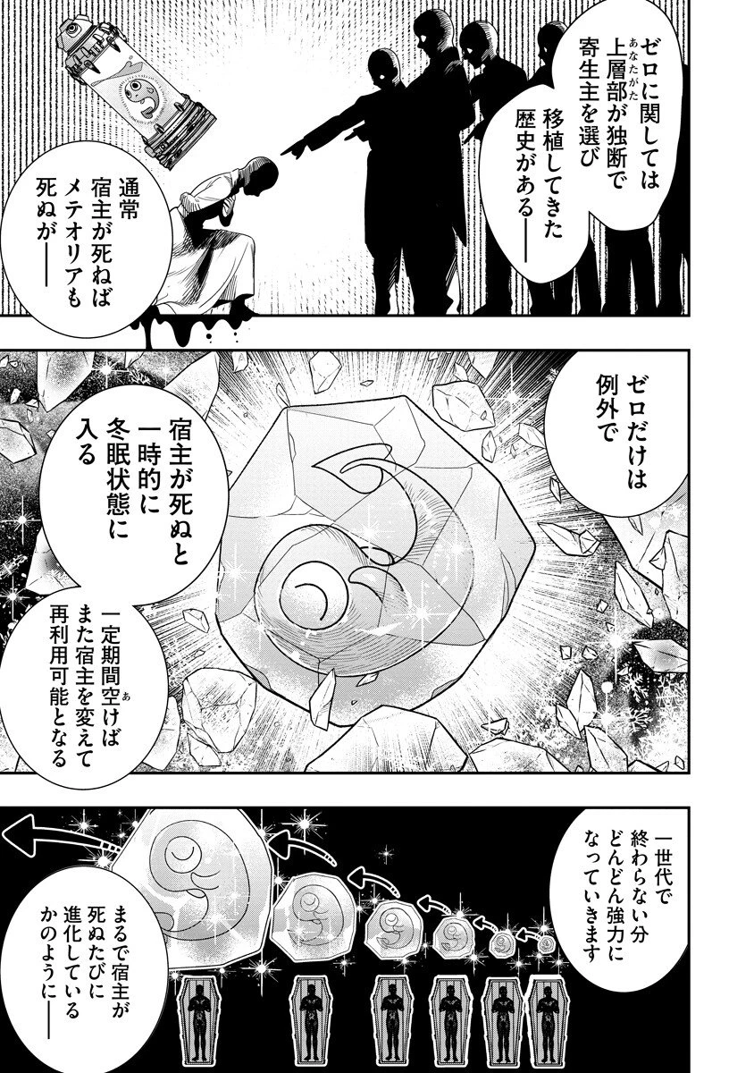 氷核のメテオリア 第18話 - 11