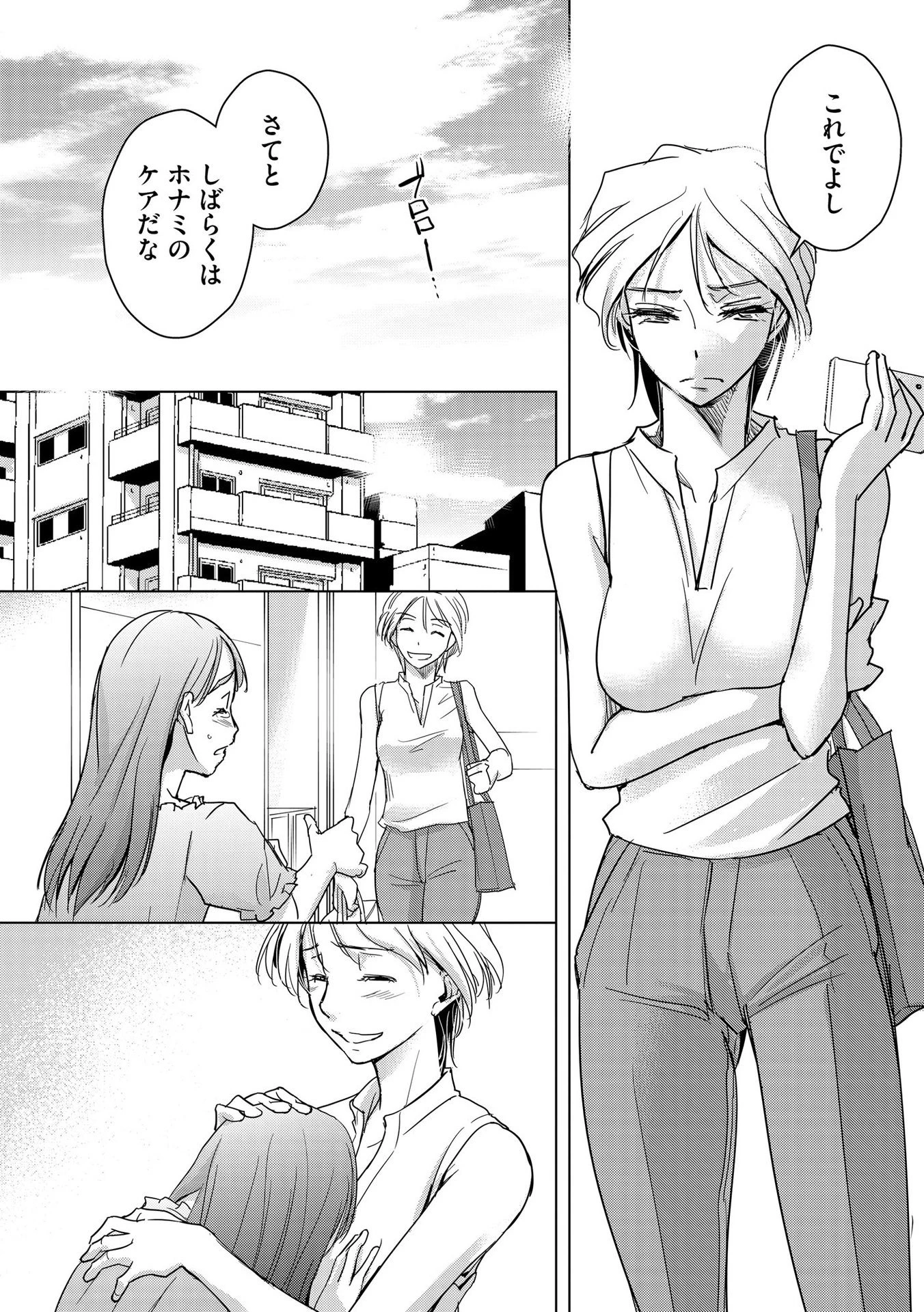 他人の男を嵌めるのが仕事です。 第8話 - 8