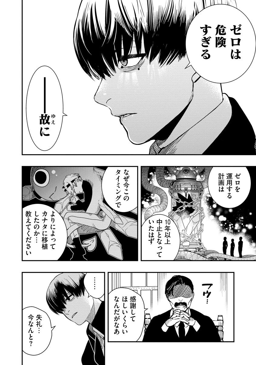 氷核のメテオリア 第18話 - 12