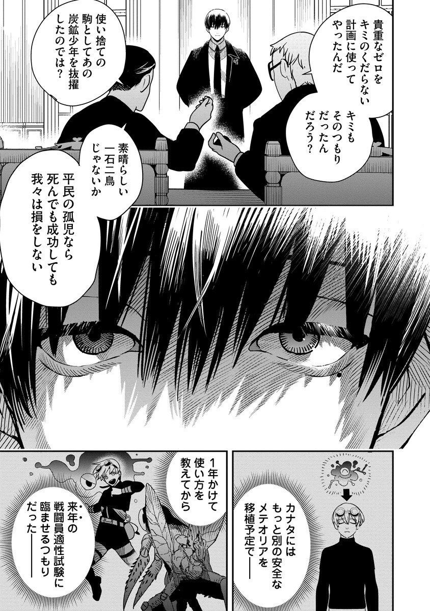 氷核のメテオリア 第18話 - 13