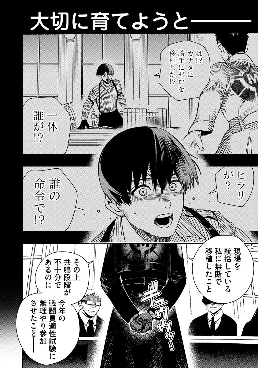 氷核のメテオリア 第18話 - 14