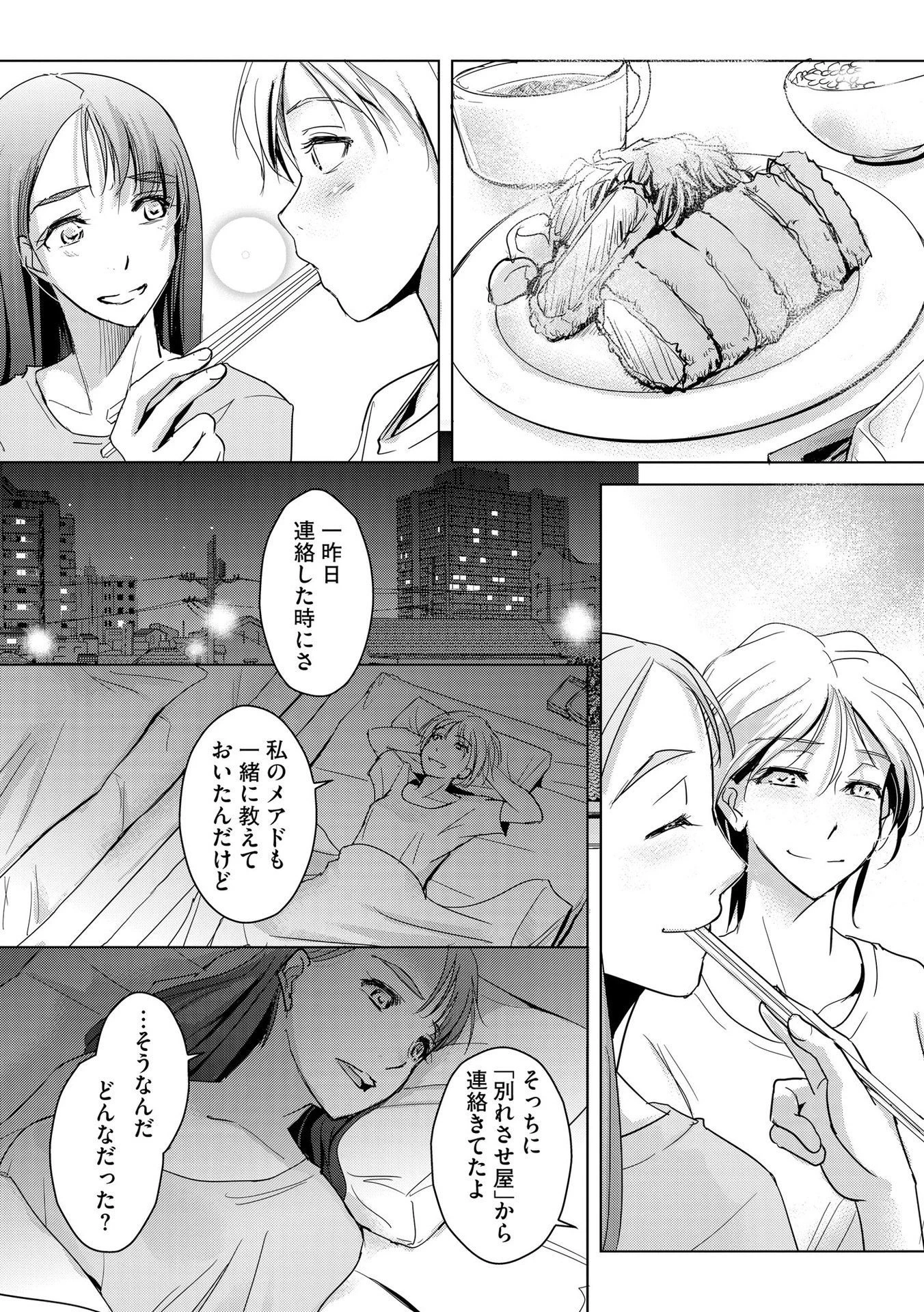 他人の男を嵌めるのが仕事です。 第8話 - 11