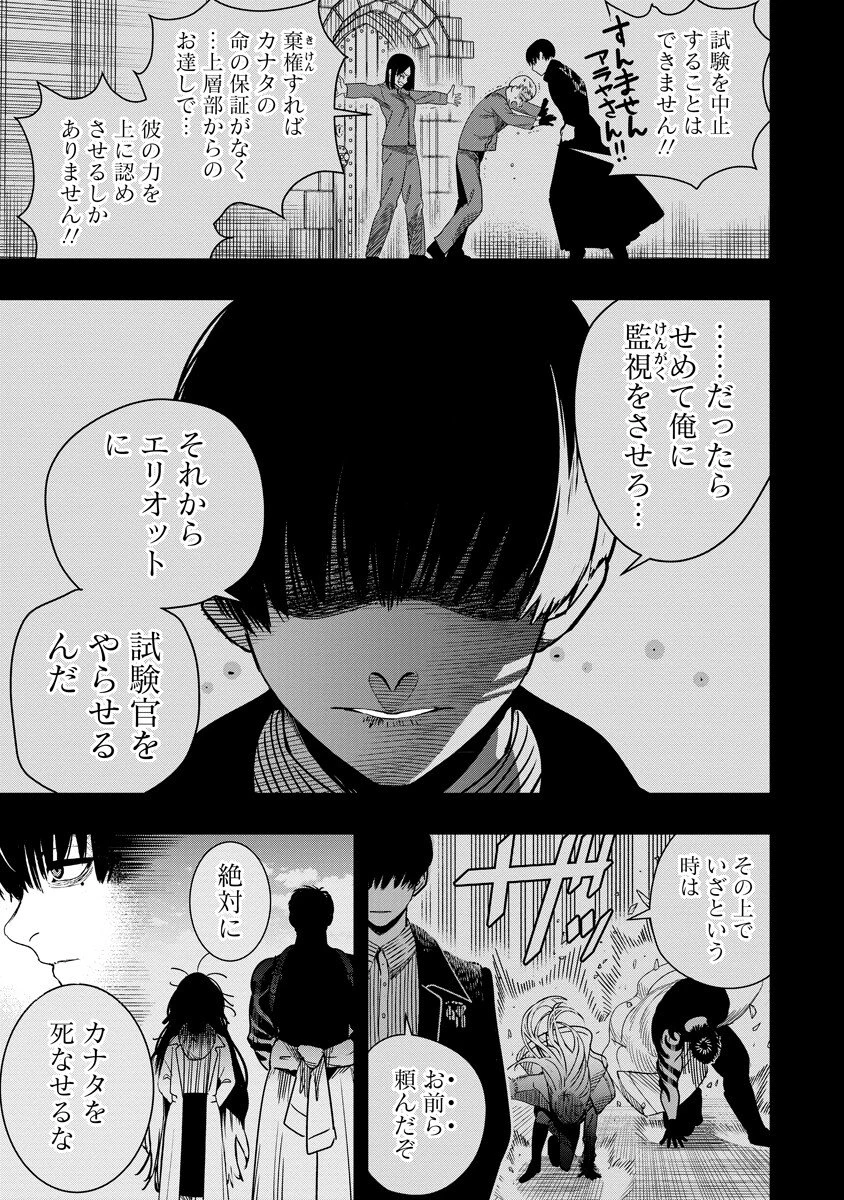 氷核のメテオリア 第18話 - 15