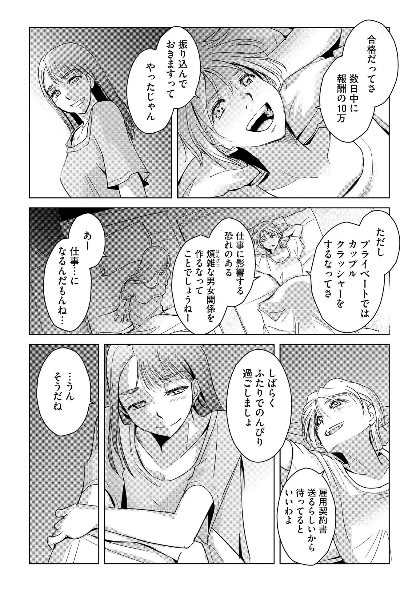 他人の男を嵌めるのが仕事です。 第8話 - 12