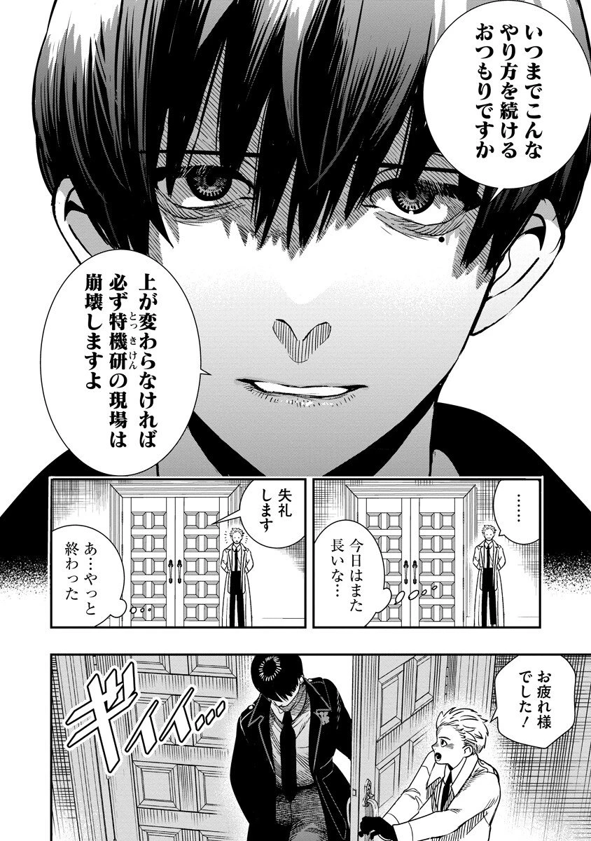 氷核のメテオリア 第18話 - 16