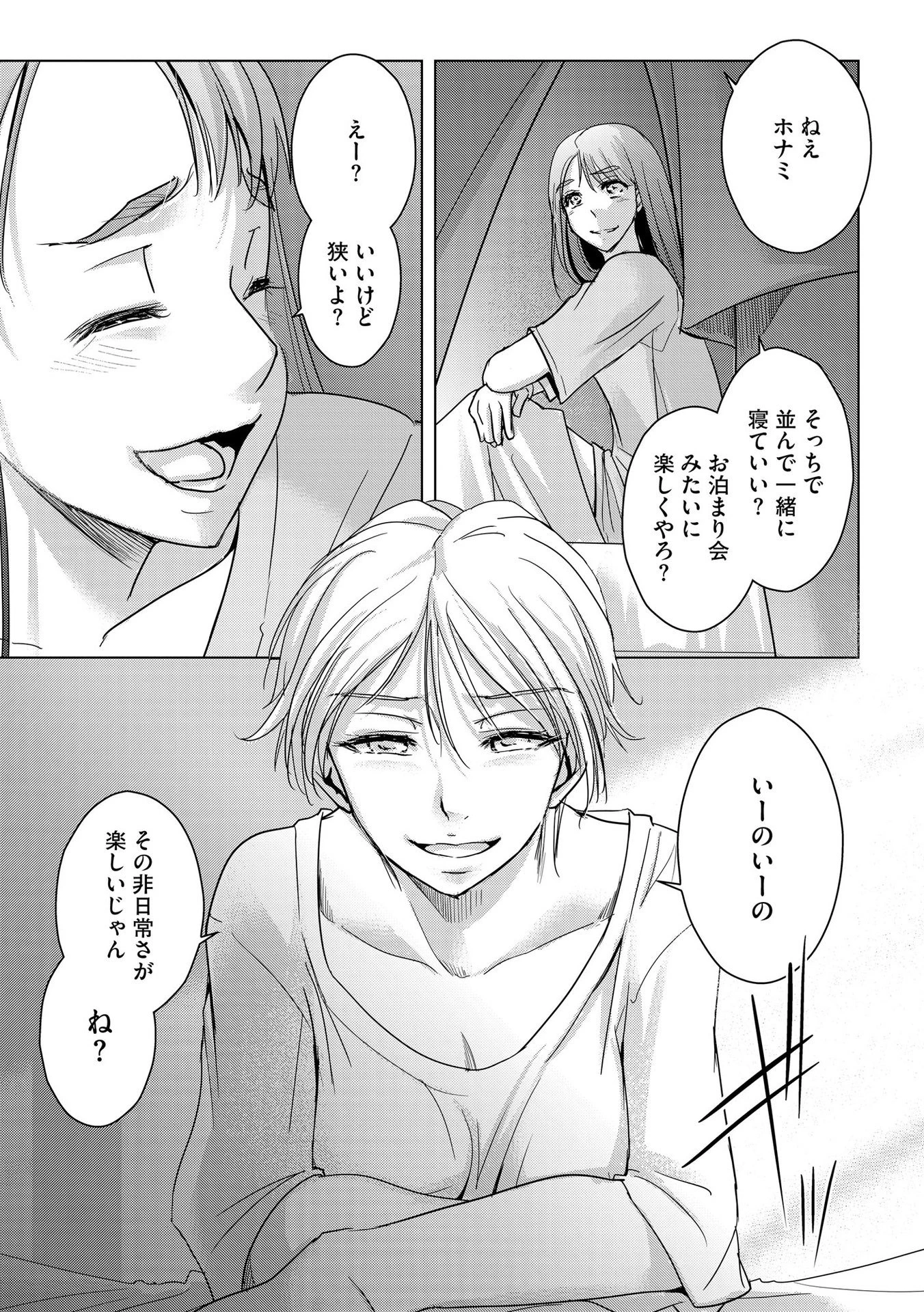 他人の男を嵌めるのが仕事です。 第8話 - 13