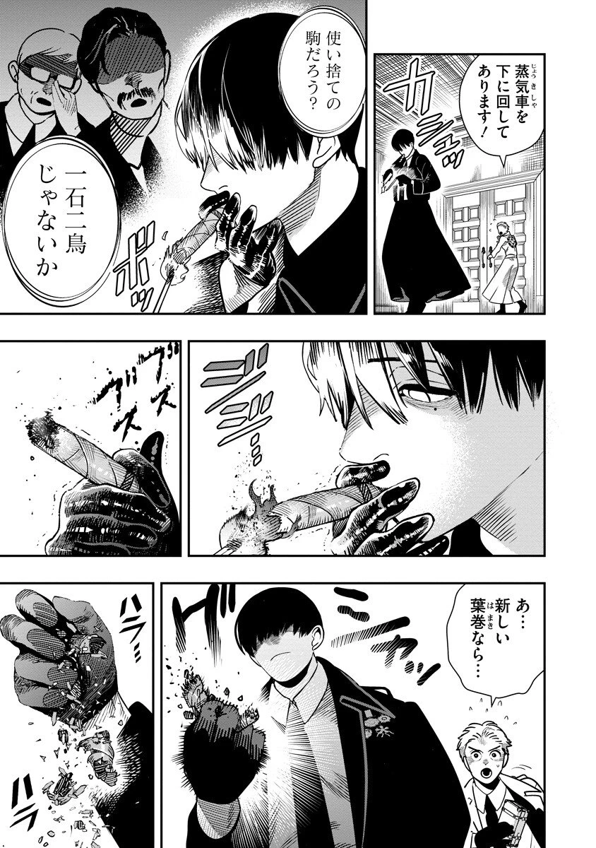 氷核のメテオリア 第18話 - 17