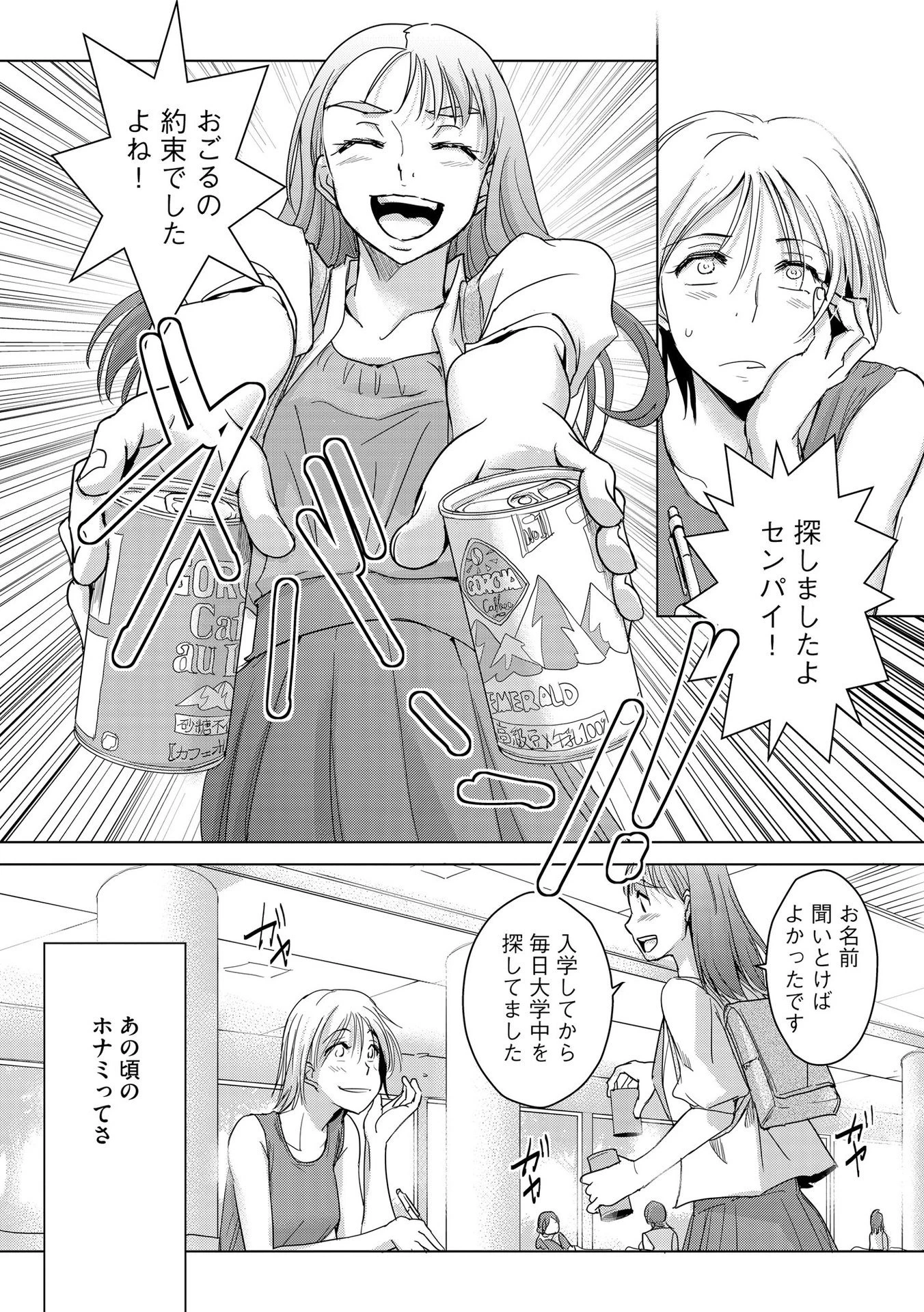 他人の男を嵌めるのが仕事です。 第8話 - 17