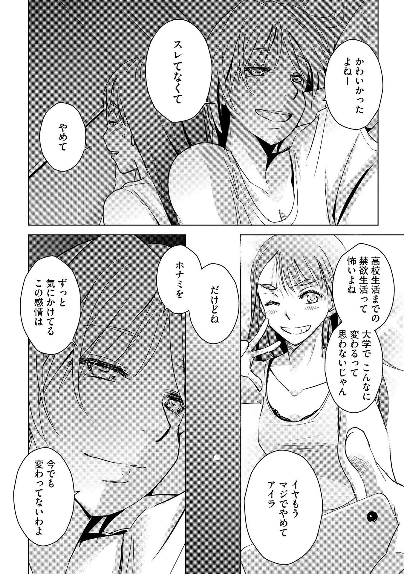 他人の男を嵌めるのが仕事です。 第8話 - 18