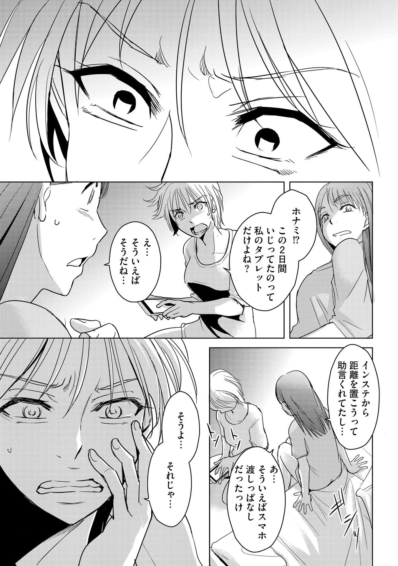 他人の男を嵌めるのが仕事です。 第8話 - 20