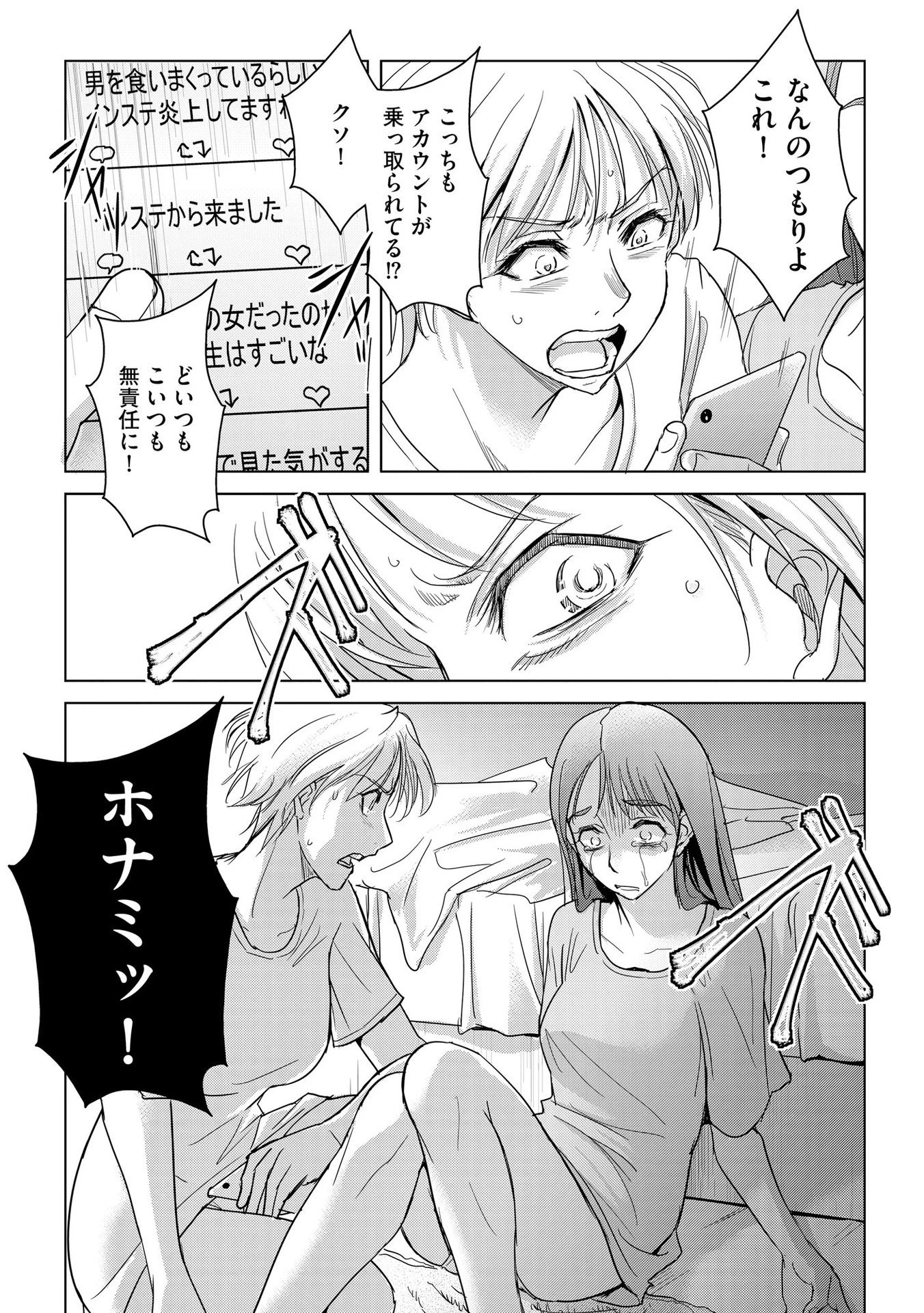 他人の男を嵌めるのが仕事です。 第8話 - 24