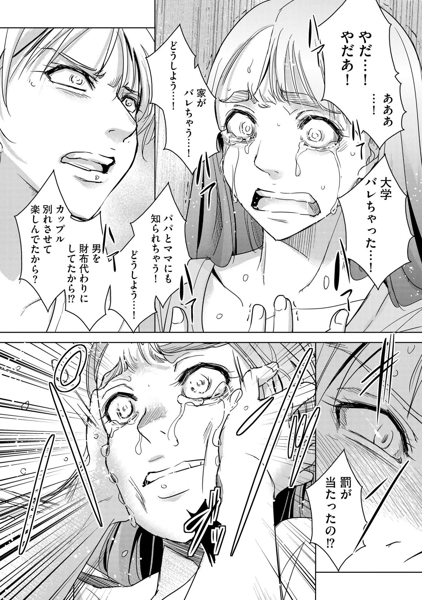 他人の男を嵌めるのが仕事です。 第8話 - 25