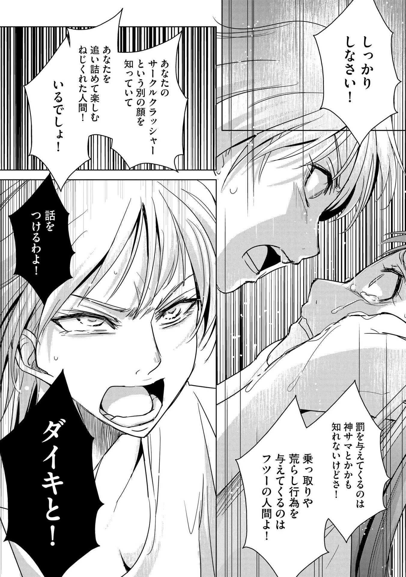 他人の男を嵌めるのが仕事です。 第8話 - 26