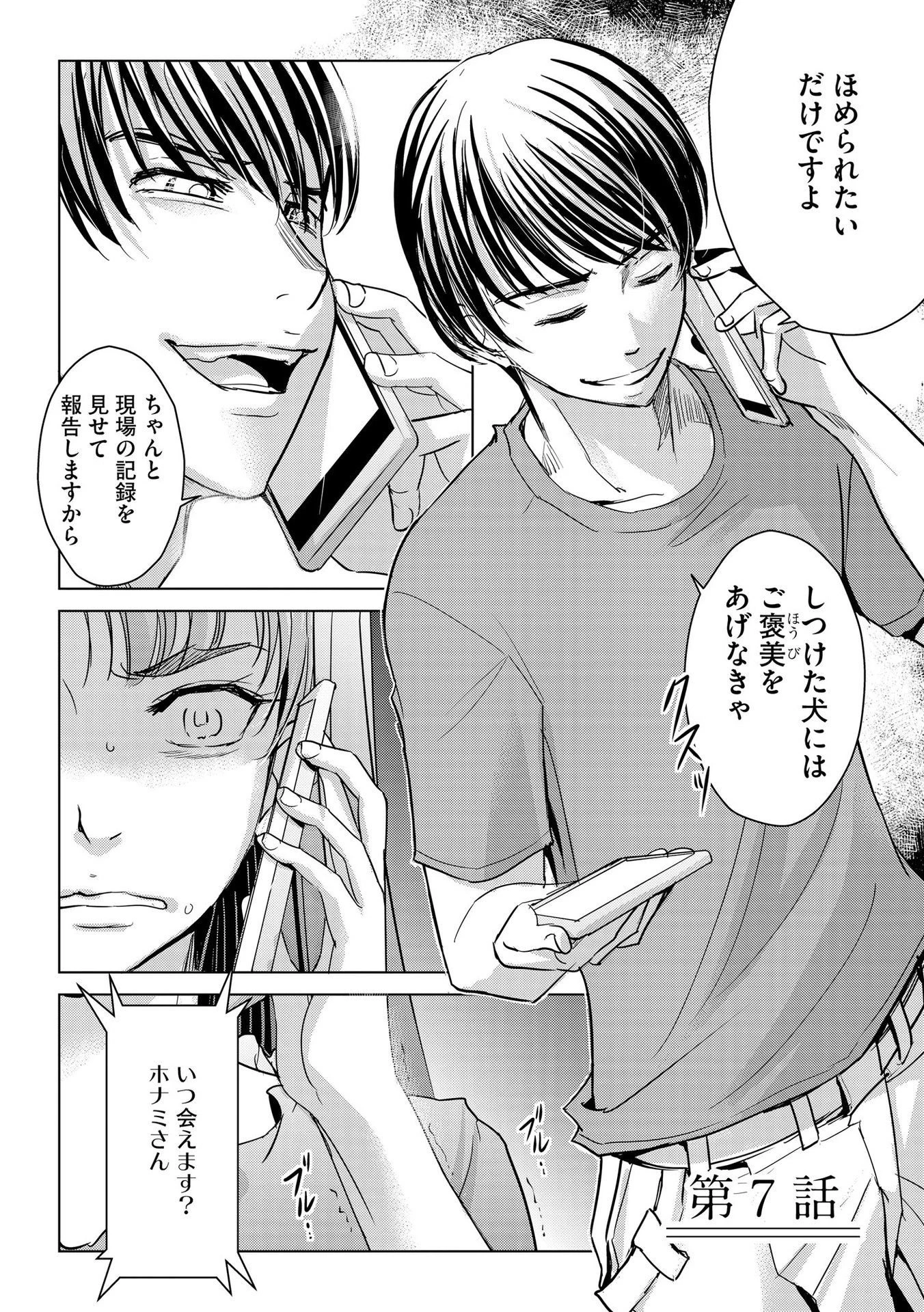 他人の男を嵌めるのが仕事です。 第7話 - 1