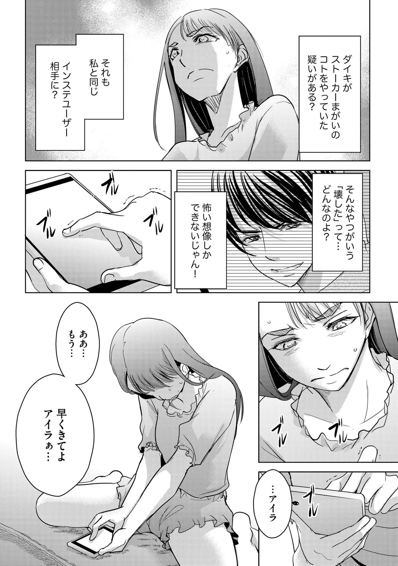 他人の男を嵌めるのが仕事です。 第7話 - 3